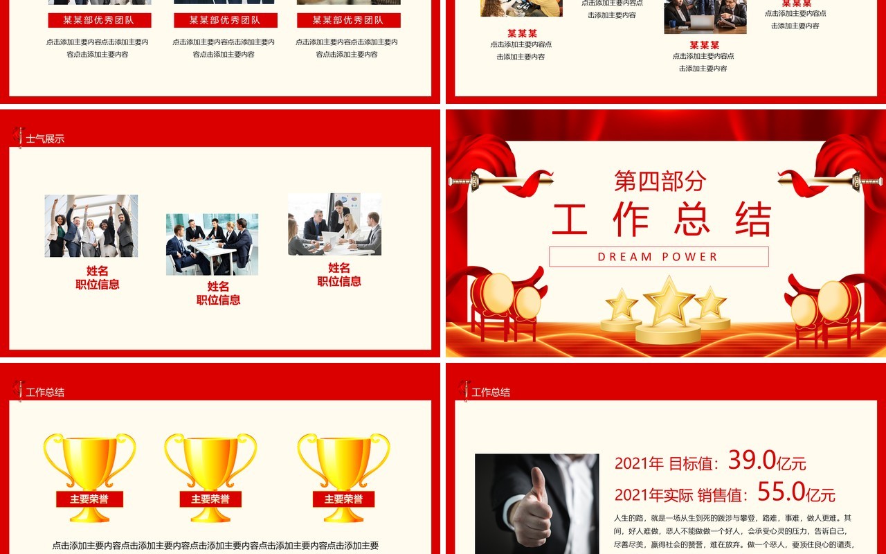 红色商务企业年终盛典暨虎年启动大会PPT模板