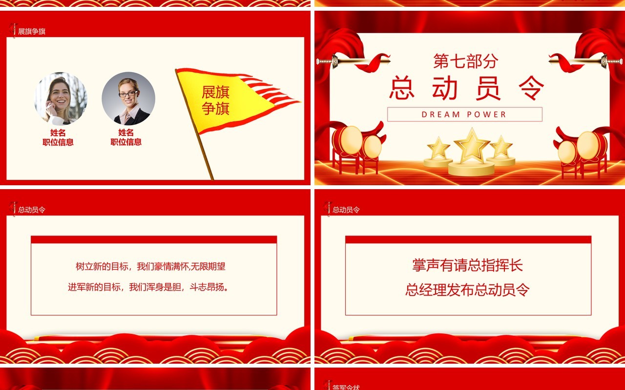 红色商务企业年终盛典暨虎年启动大会PPT模板