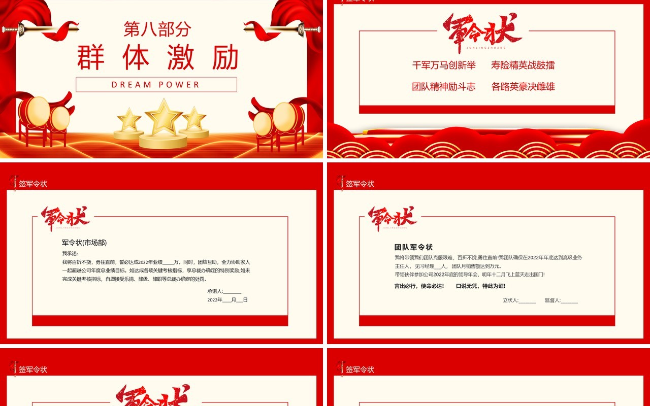 红色商务企业年终盛典暨虎年启动大会PPT模板