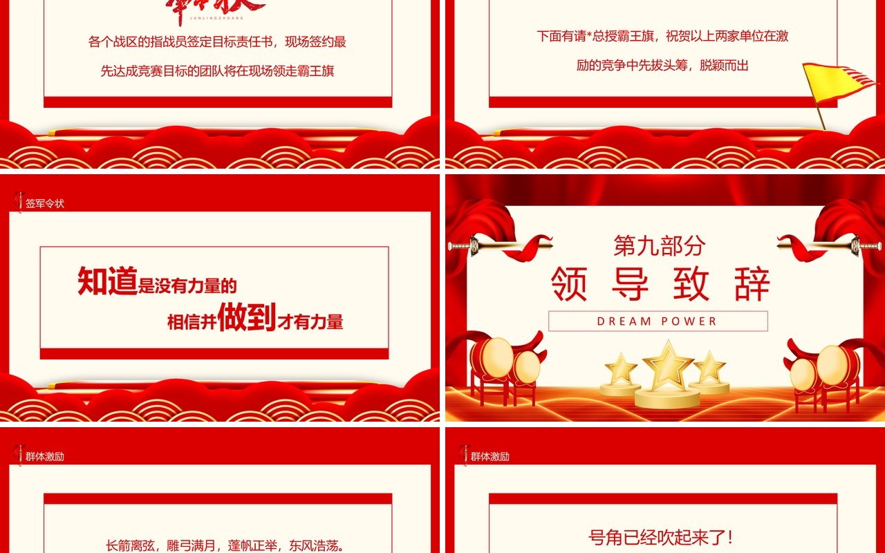 红色商务企业年终盛典暨虎年启动大会PPT模板