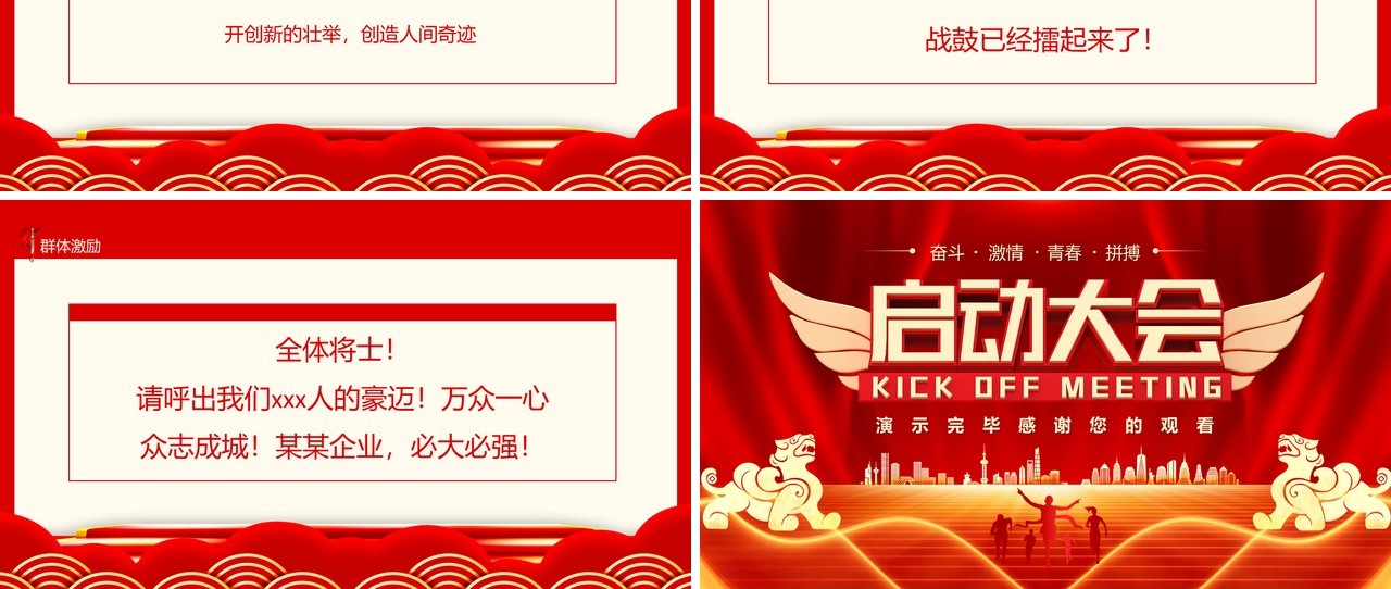 红色商务企业年终盛典暨虎年启动大会PPT模板