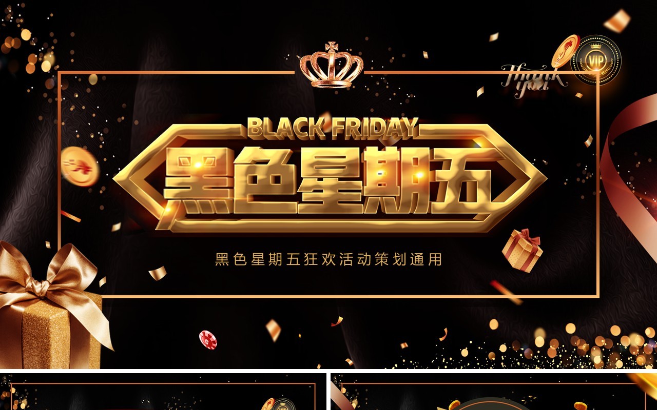 黑色炫酷黑色星期五活动策划PPT模板