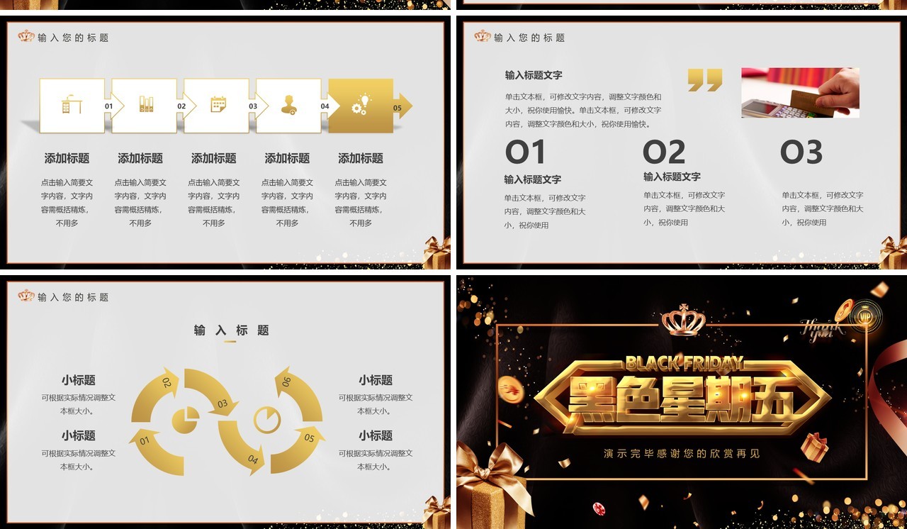 黑色炫酷黑色星期五活动策划PPT模板