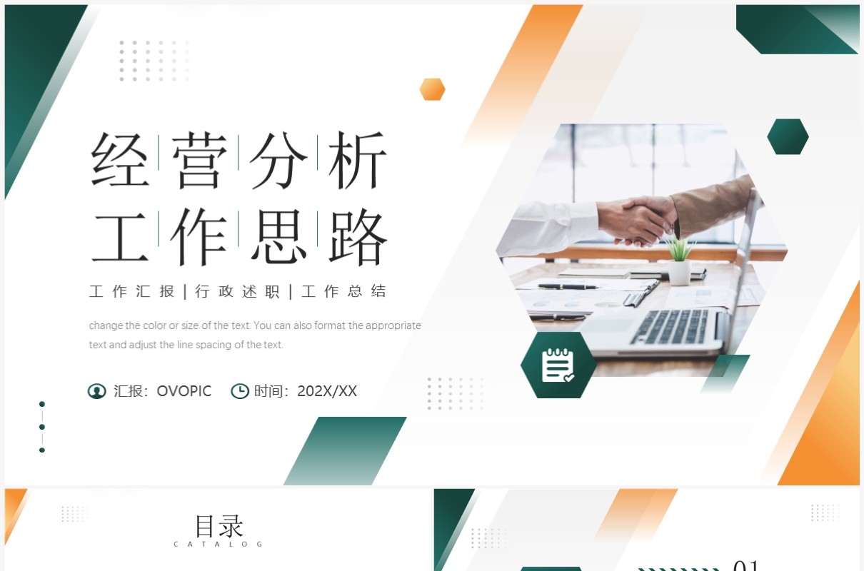 黄绿商务风经营分析工作思路汇报PPT模板