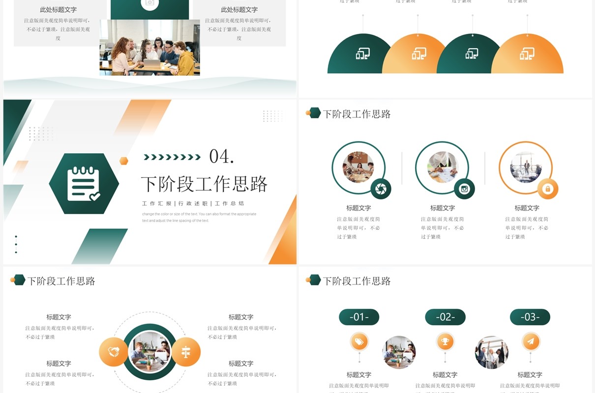黄绿商务风经营分析工作思路汇报PPT模板