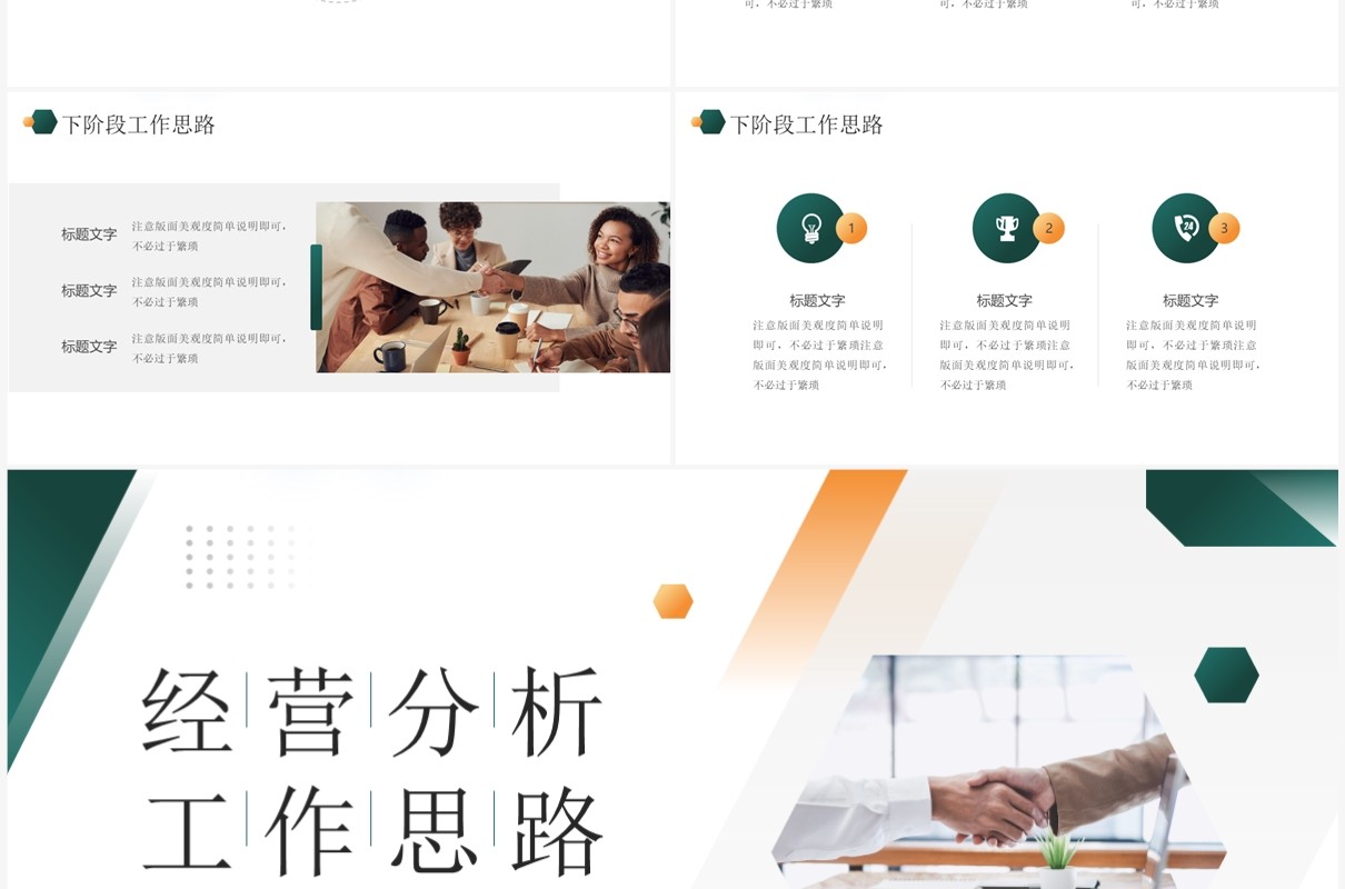 黄绿商务风经营分析工作思路汇报PPT模板