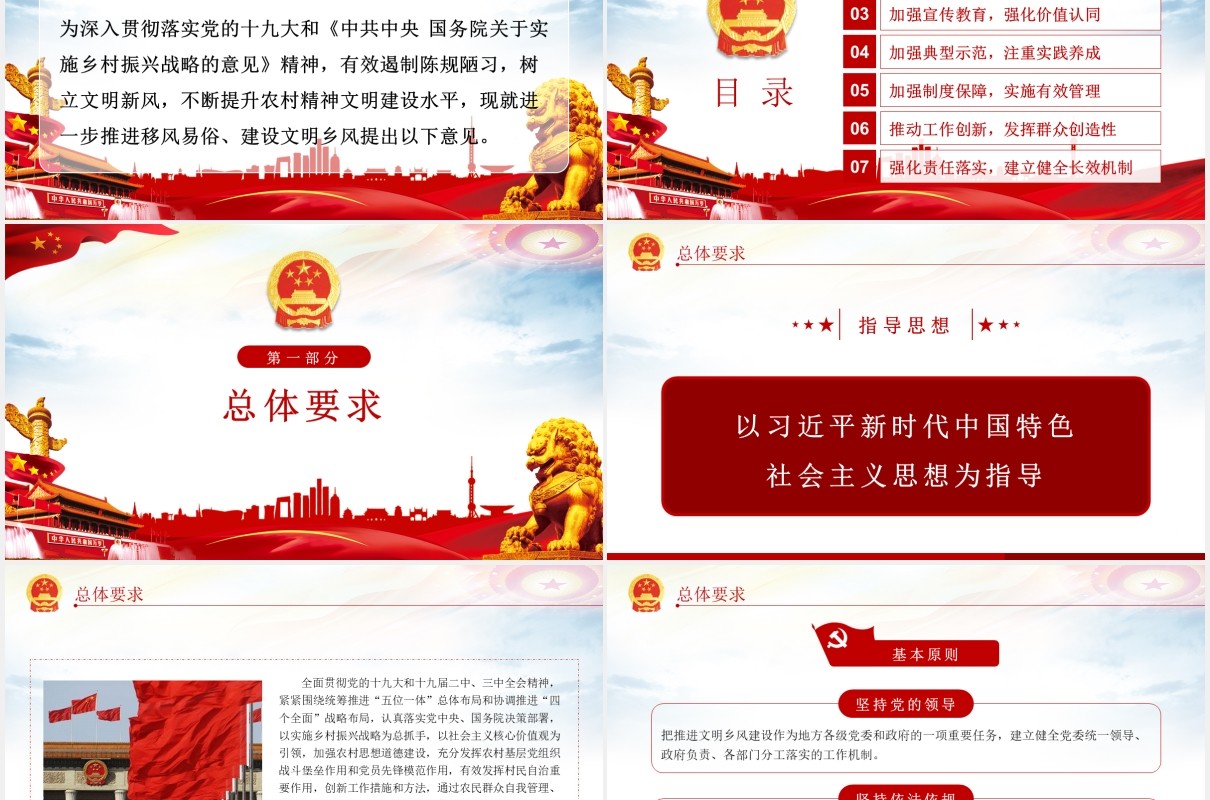 关于进一步推进移风易俗建设文明乡风的指导意见党政PPT模板