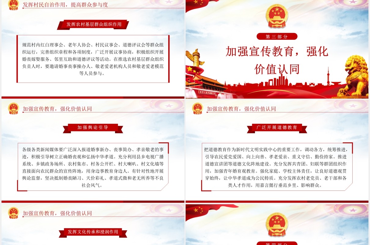 关于进一步推进移风易俗建设文明乡风的指导意见党政PPT模板