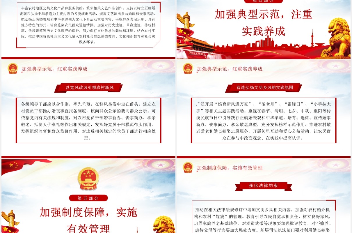 关于进一步推进移风易俗建设文明乡风的指导意见党政PPT模板