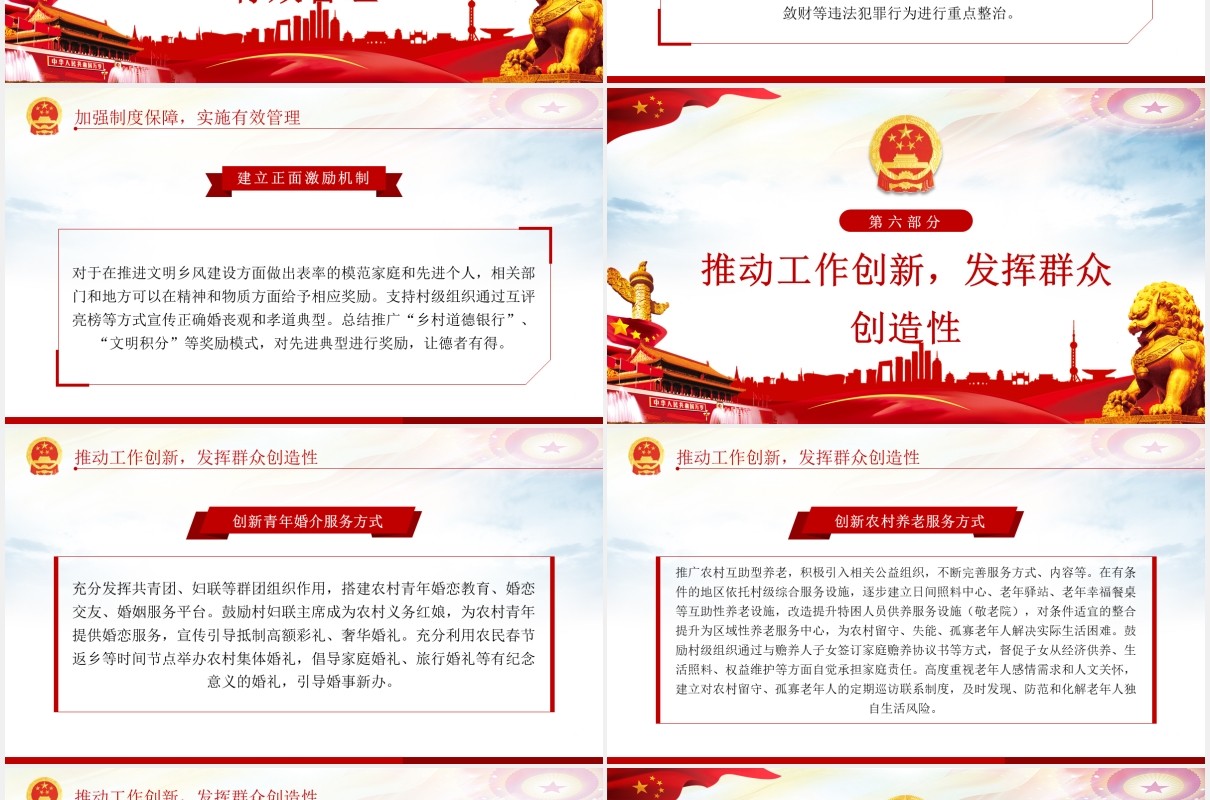 关于进一步推进移风易俗建设文明乡风的指导意见党政PPT模板