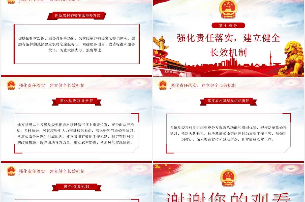 关于进一步推进移风易俗建设文明乡风的指导意见党政PPT模板