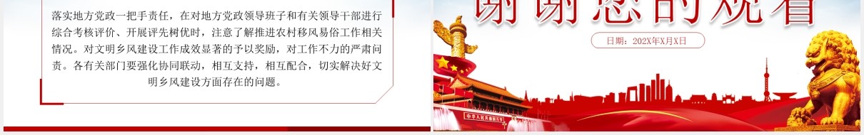 关于进一步推进移风易俗建设文明乡风的指导意见党政PPT模板