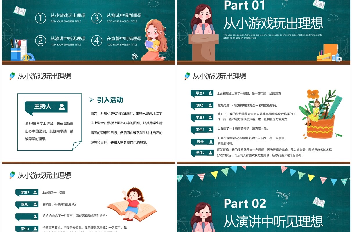 绿色卡通风中小学理想励志主题班会PPT模板