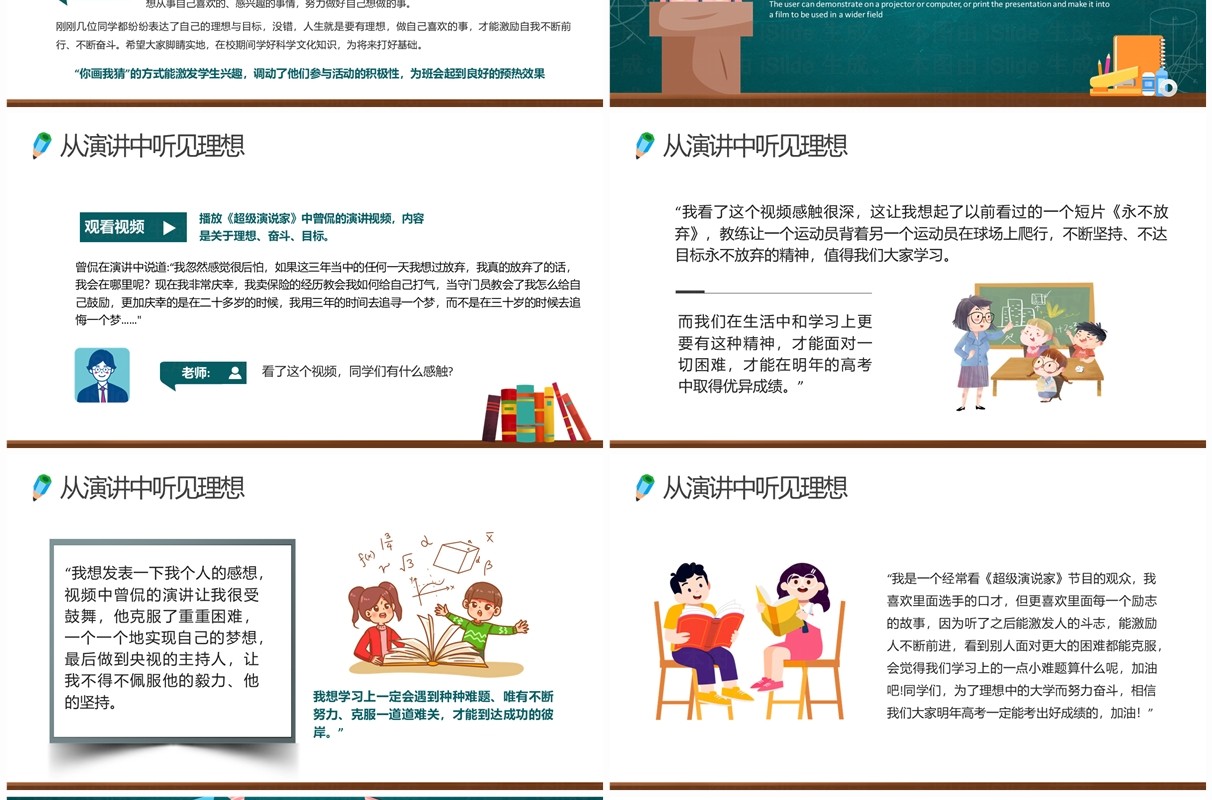 绿色卡通风中小学理想励志主题班会PPT模板