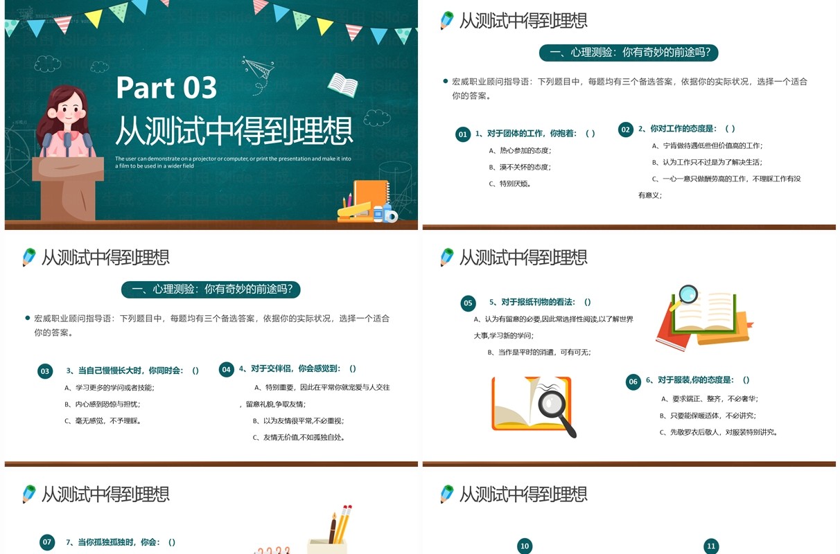 绿色卡通风中小学理想励志主题班会PPT模板