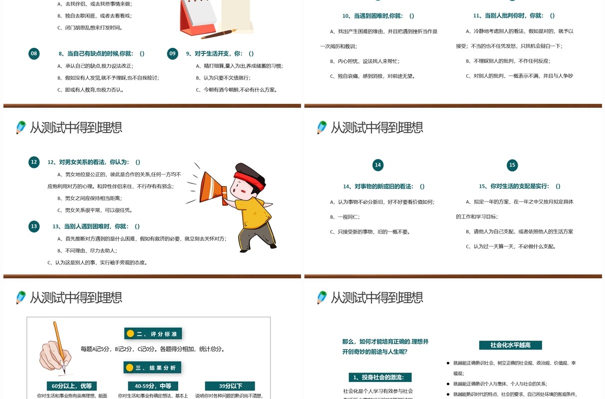 绿色卡通风中小学理想励志主题班会PPT模板