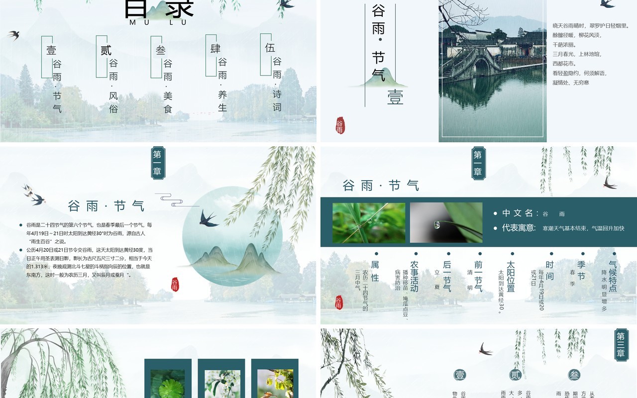 绿色中国风传统二十四节气之谷雨PPT模板