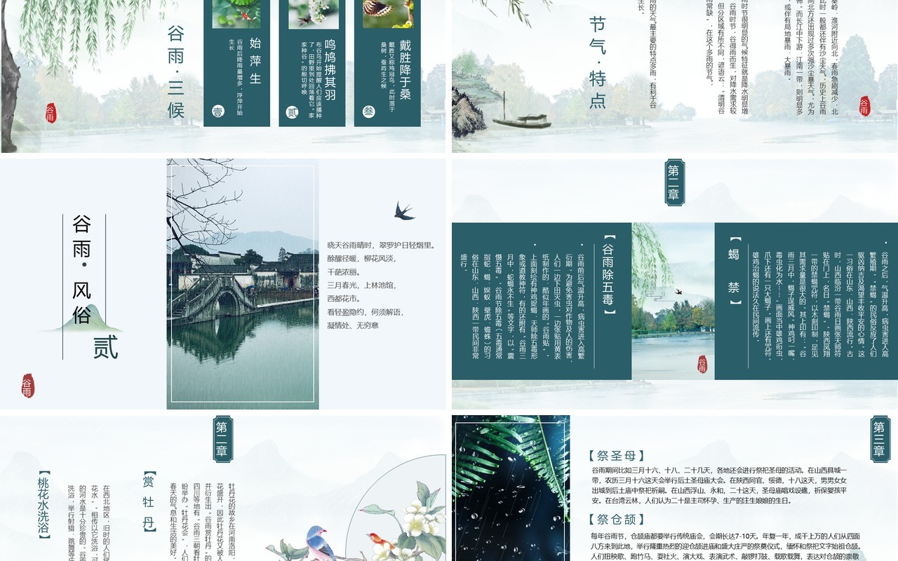 绿色中国风传统二十四节气之谷雨PPT模板