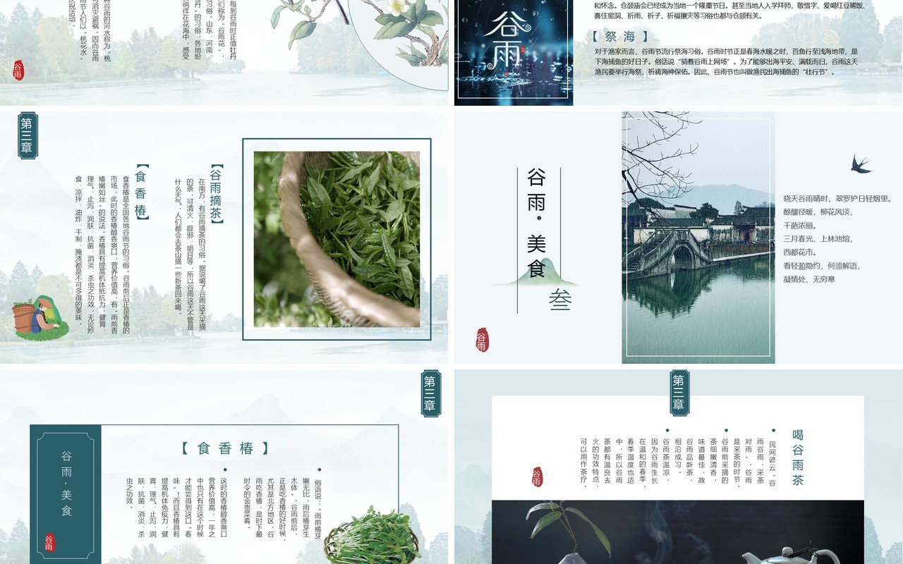 绿色中国风传统二十四节气之谷雨PPT模板