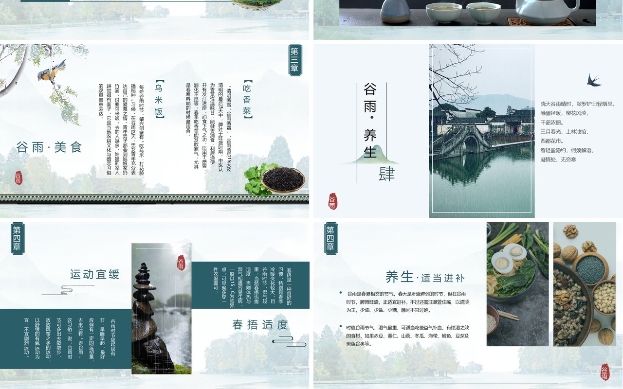绿色中国风传统二十四节气之谷雨PPT模板
