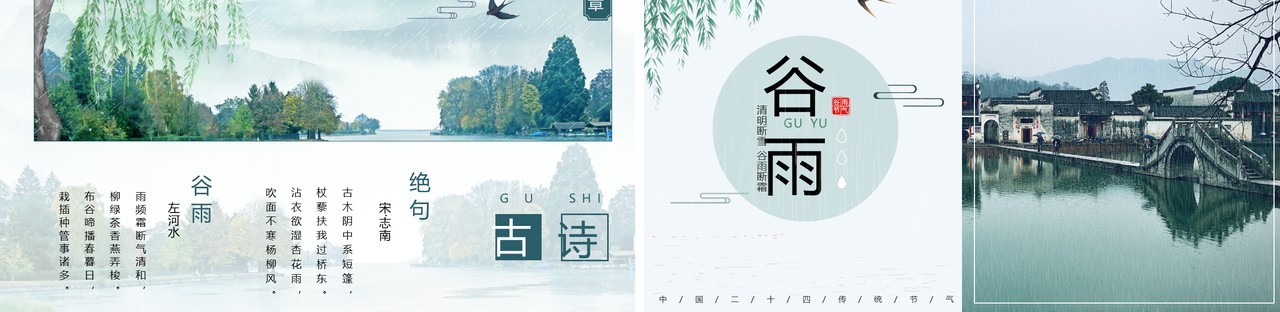 绿色中国风传统二十四节气之谷雨PPT模板