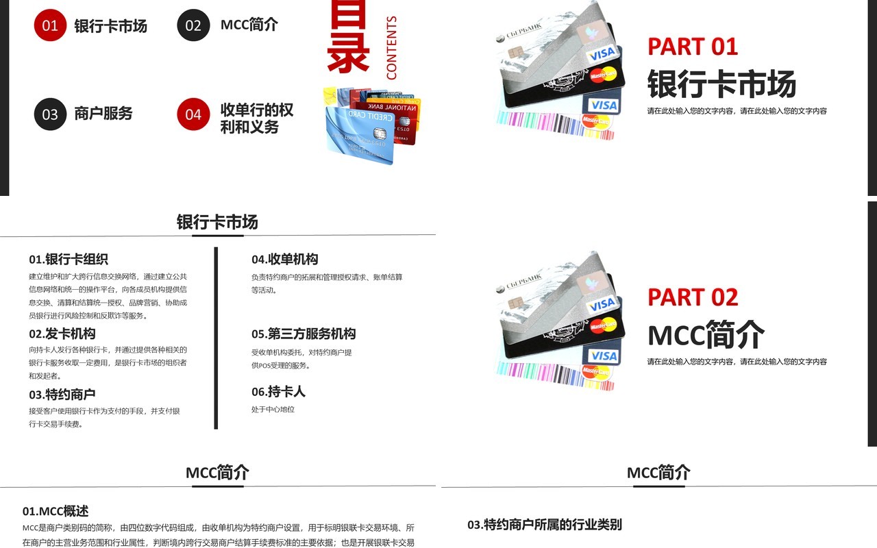 简约商务金融POS机收单业务培训课件通用PPT模板