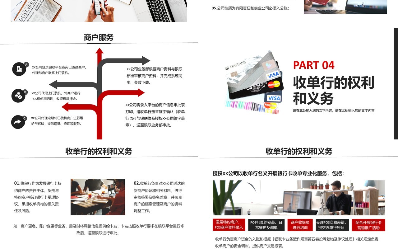 简约商务金融POS机收单业务培训课件通用PPT模板