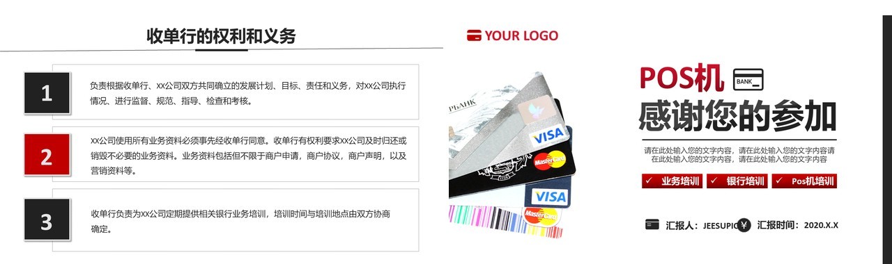 简约商务金融POS机收单业务培训课件通用PPT模板