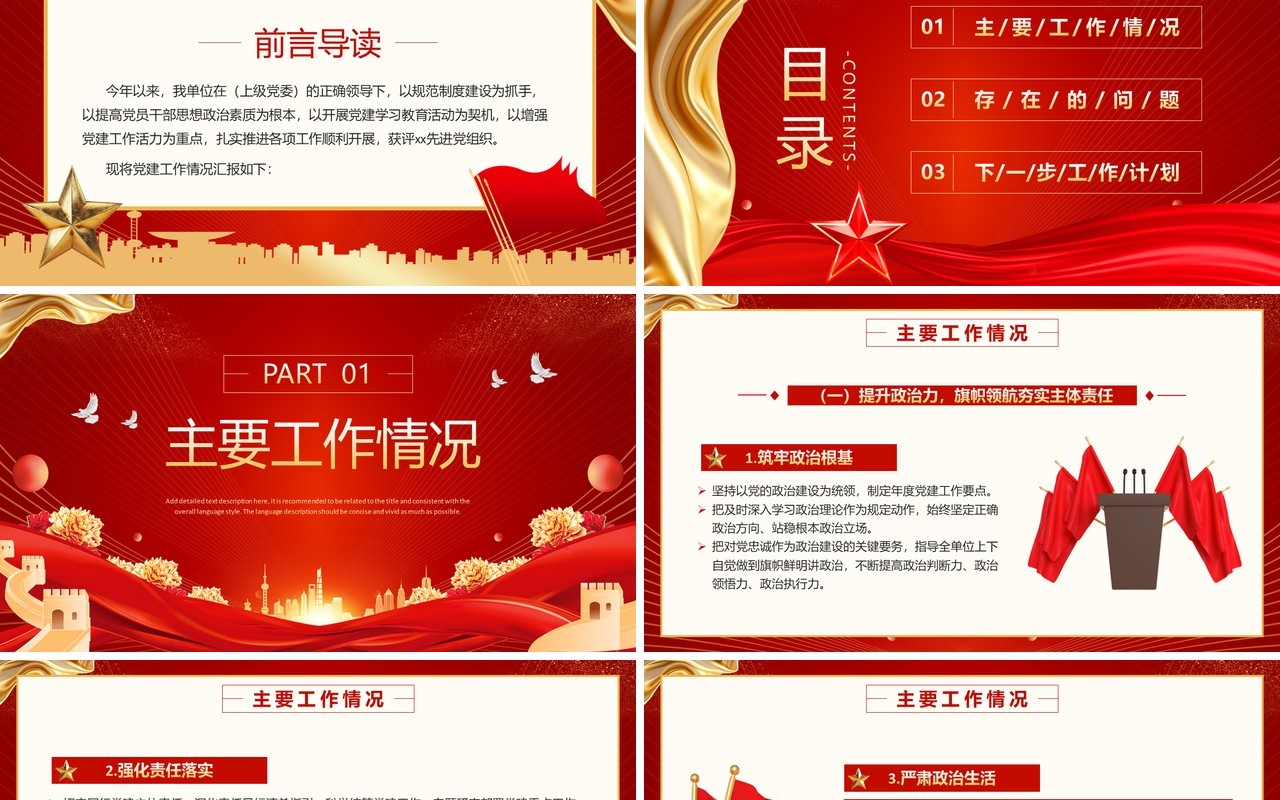 红色党建工作总结及2025年党建计划PPT模板