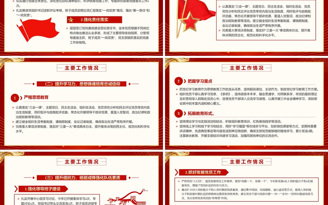 红色党建工作总结及2025年党建计划PPT模板