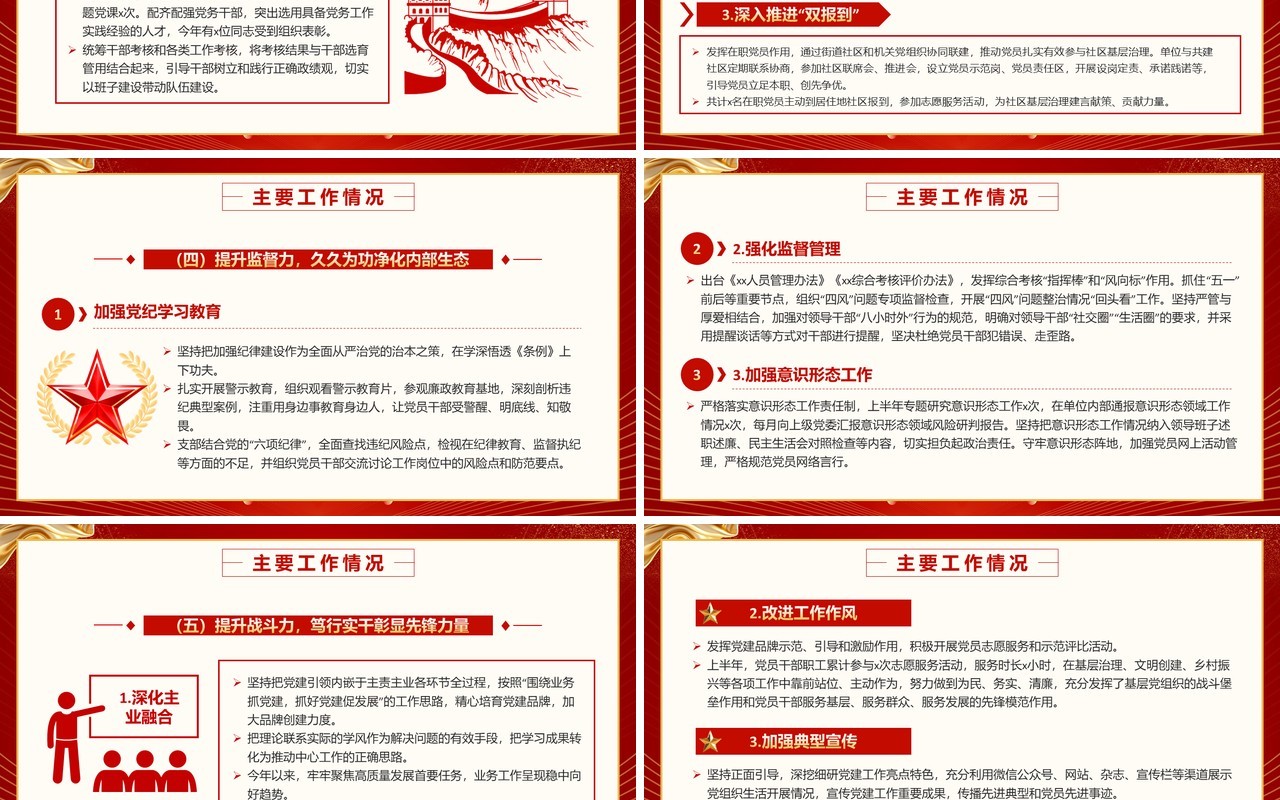 红色党建工作总结及2025年党建计划PPT模板