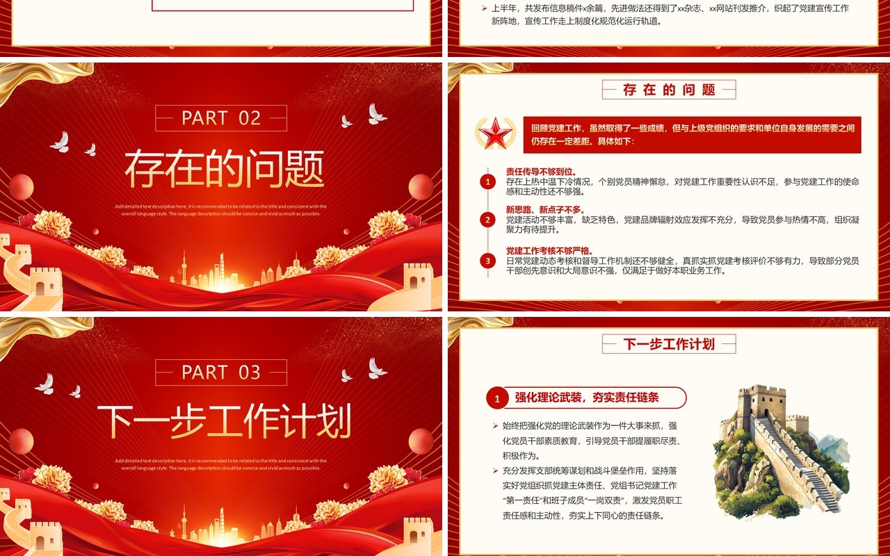 红色党建工作总结及2025年党建计划PPT模板