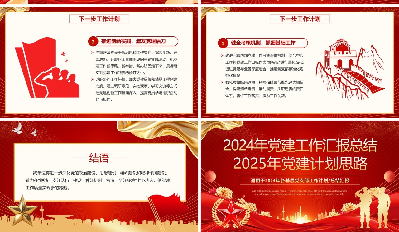 红色党建工作总结及2025年党建计划PPT模板