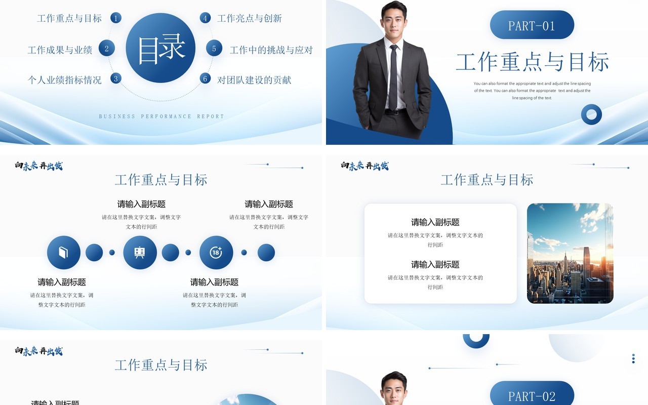 蓝色商务风个人述职报告PPT通用模板