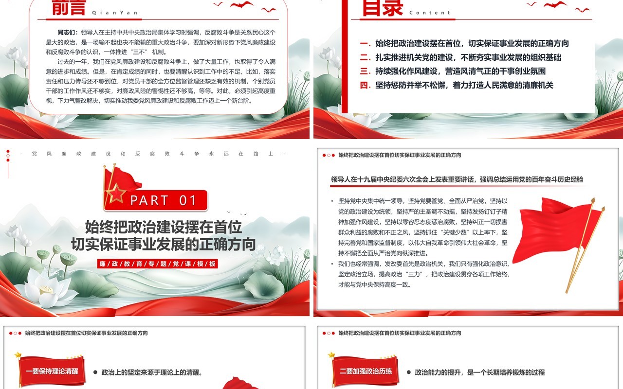 红色中国风党风廉政建设PPT模板