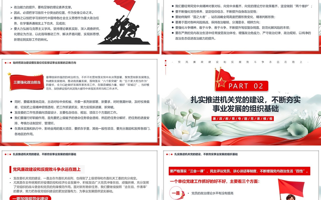 红色中国风党风廉政建设PPT模板