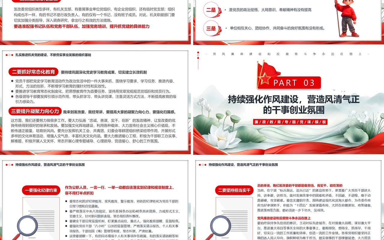 红色中国风党风廉政建设PPT模板