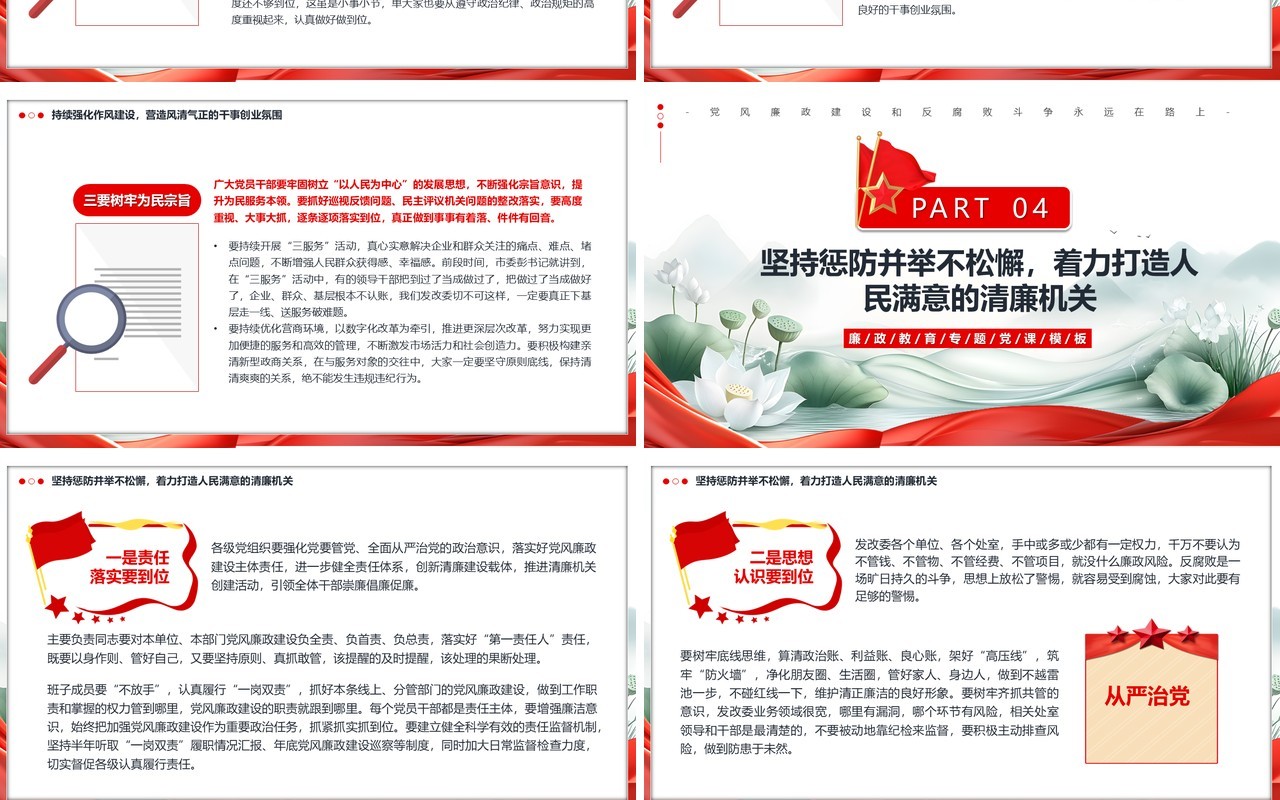 红色中国风党风廉政建设PPT模板
