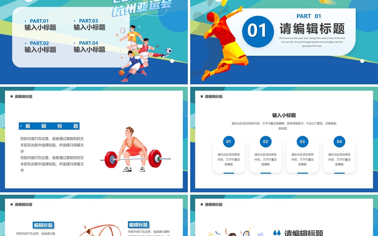 蓝色卡通相约2022杭州亚运会PPT模板