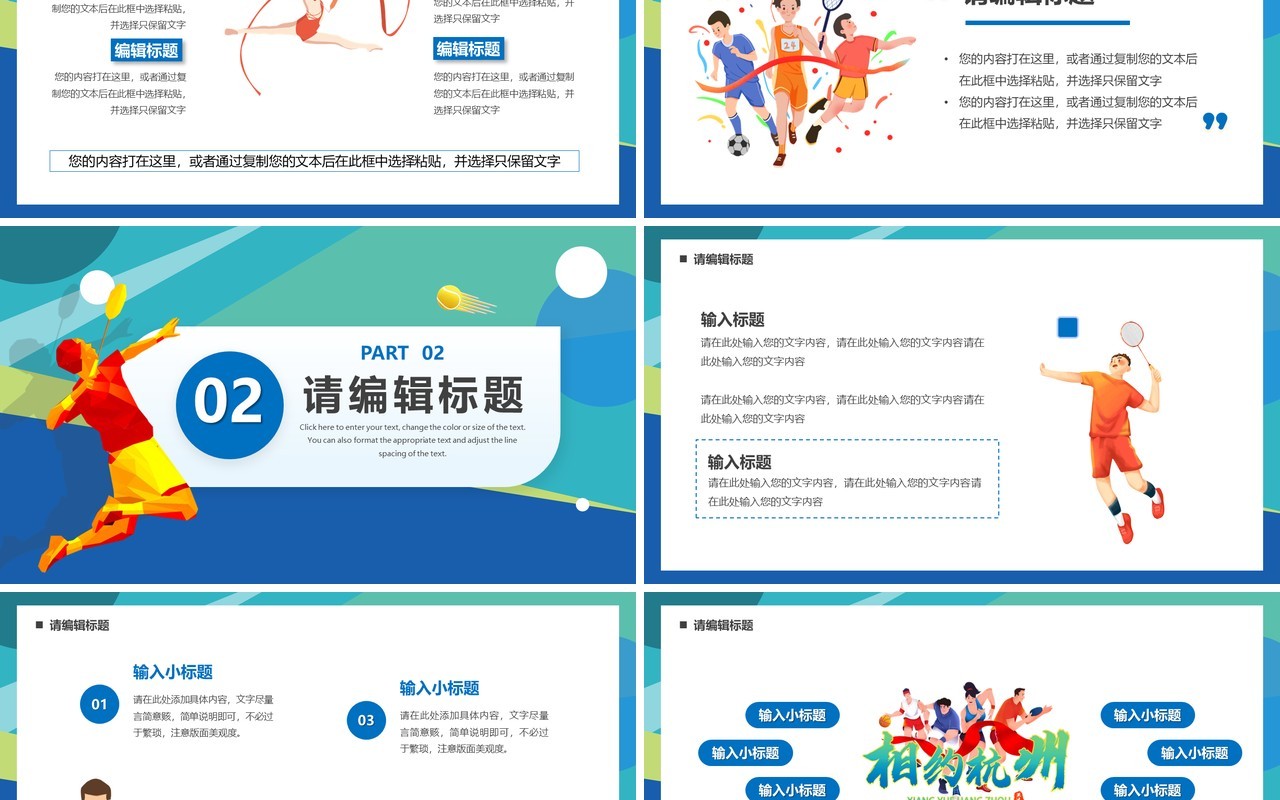 蓝色卡通相约2022杭州亚运会PPT模板