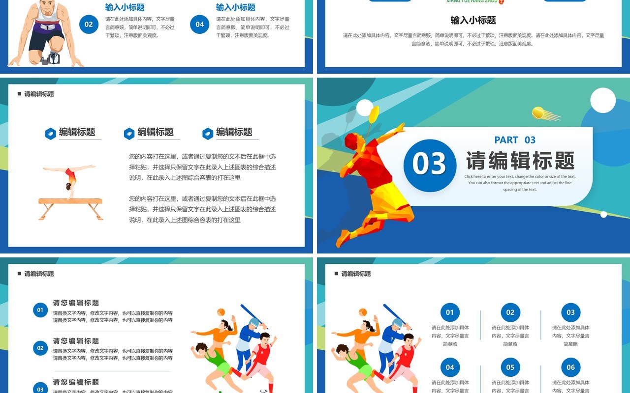 蓝色卡通相约2022杭州亚运会PPT模板