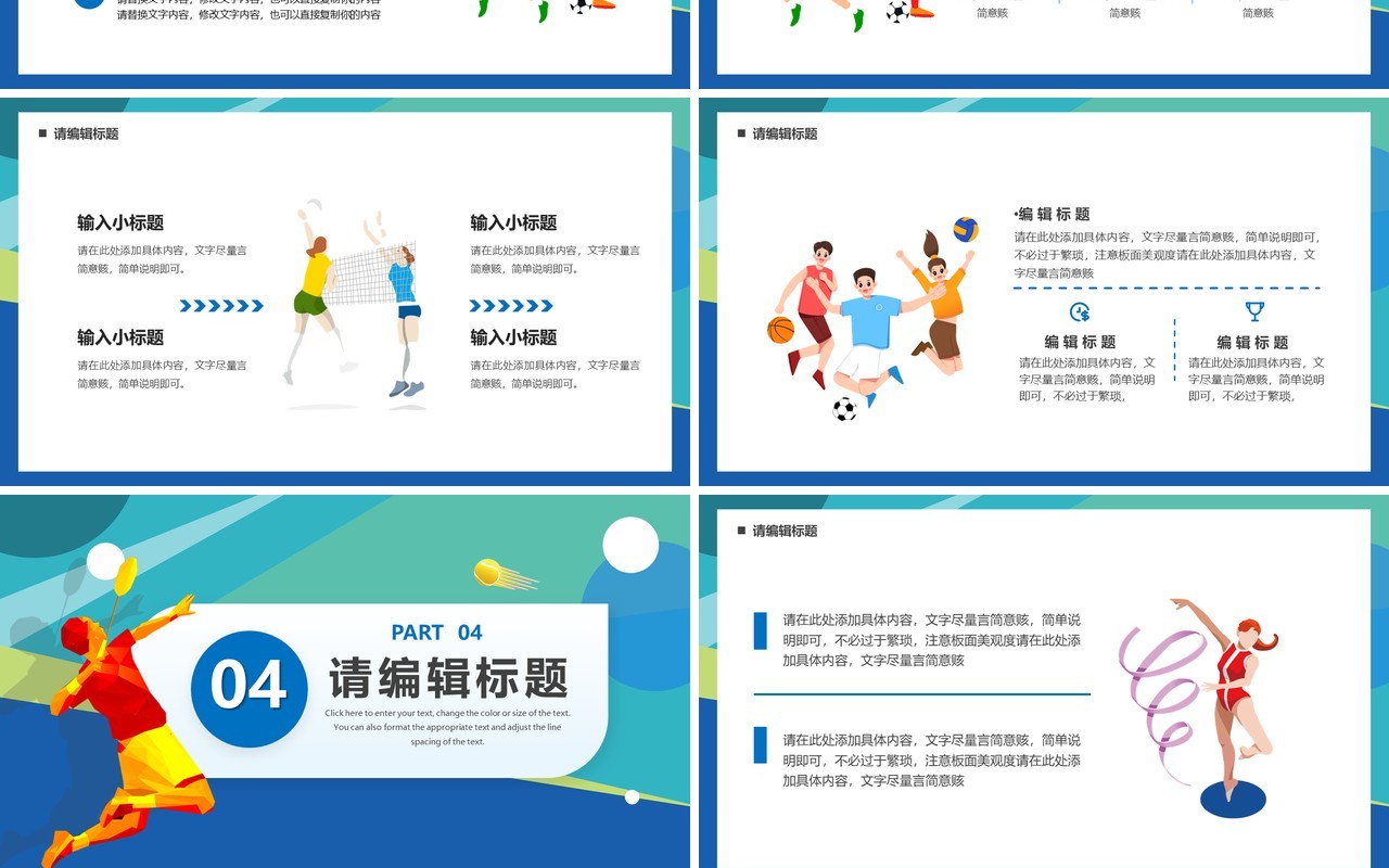 蓝色卡通相约2022杭州亚运会PPT模板