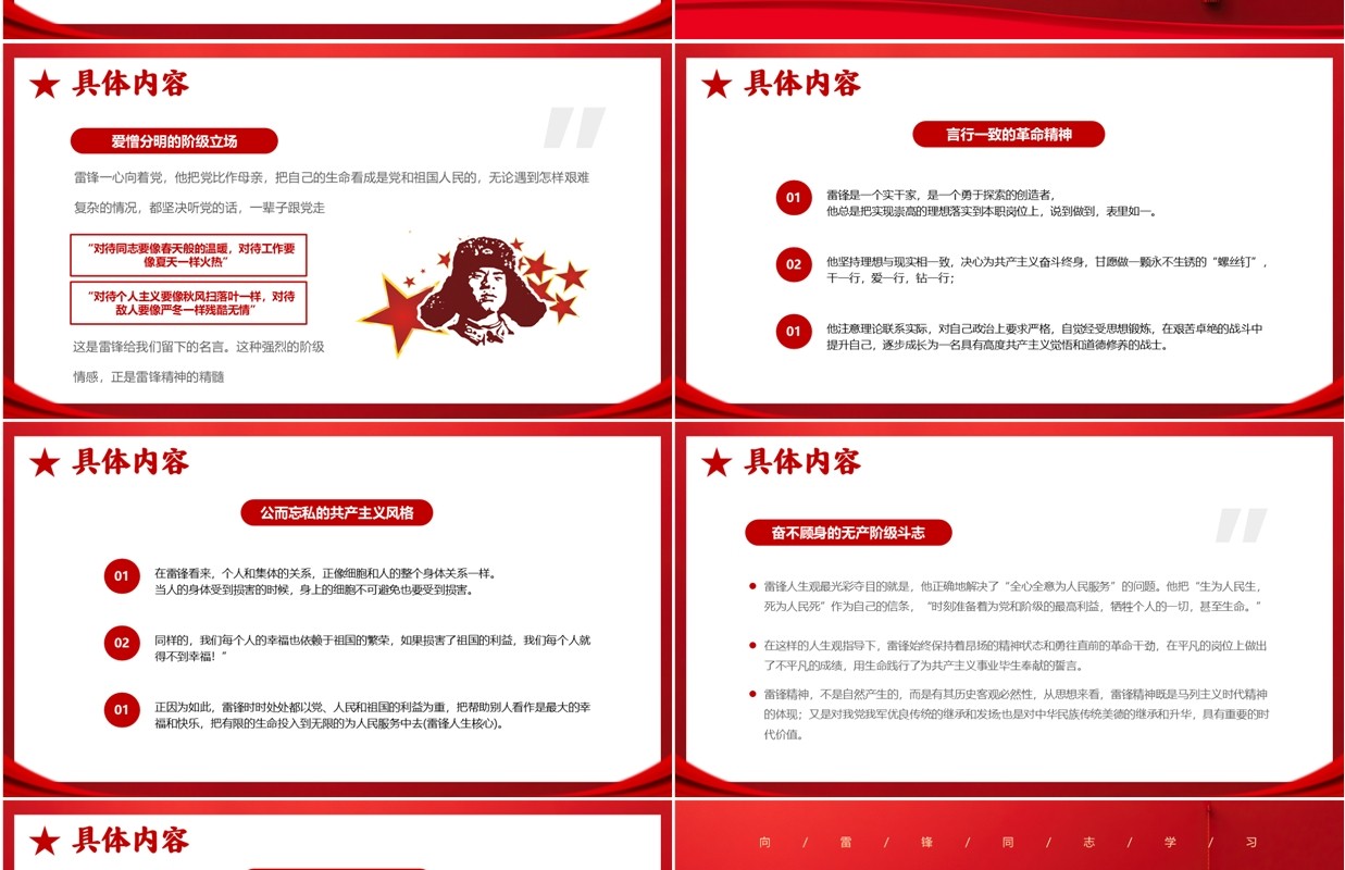 红色简约风弘扬雷锋精神PPT模板