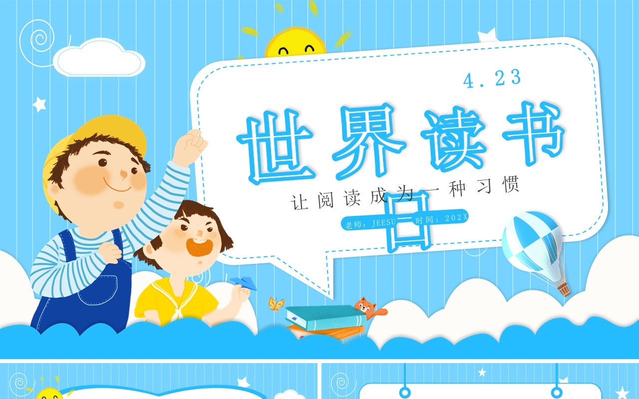 蓝色卡通世界读书日介绍PPT模板