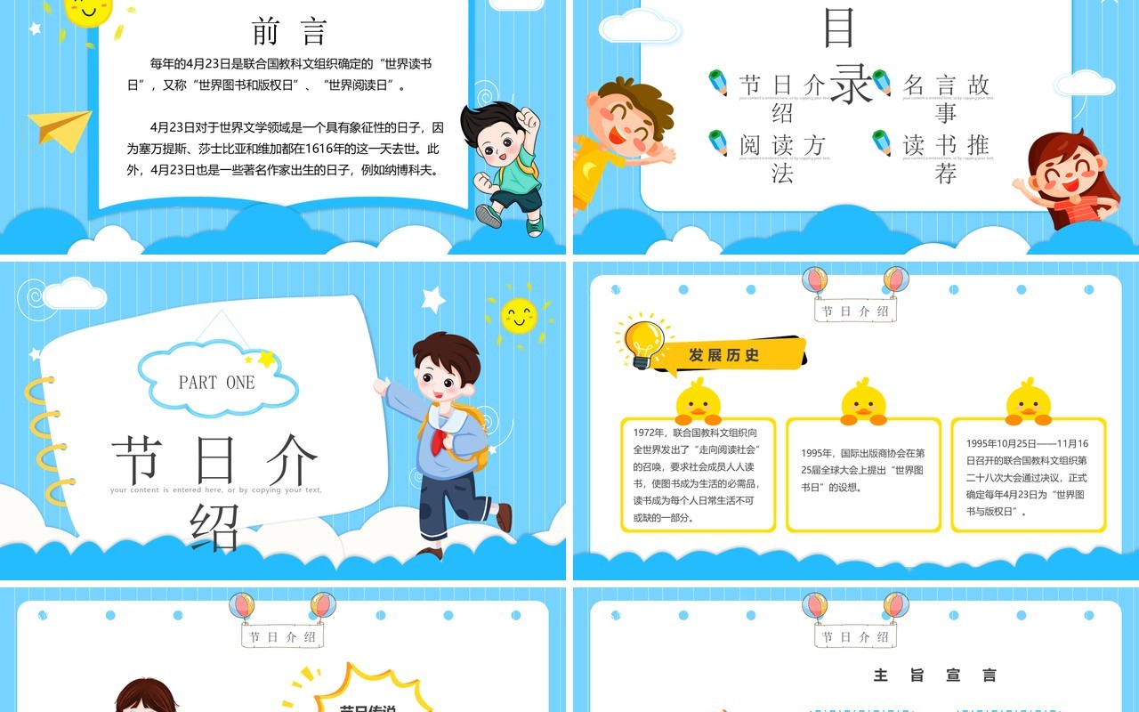蓝色卡通世界读书日介绍PPT模板