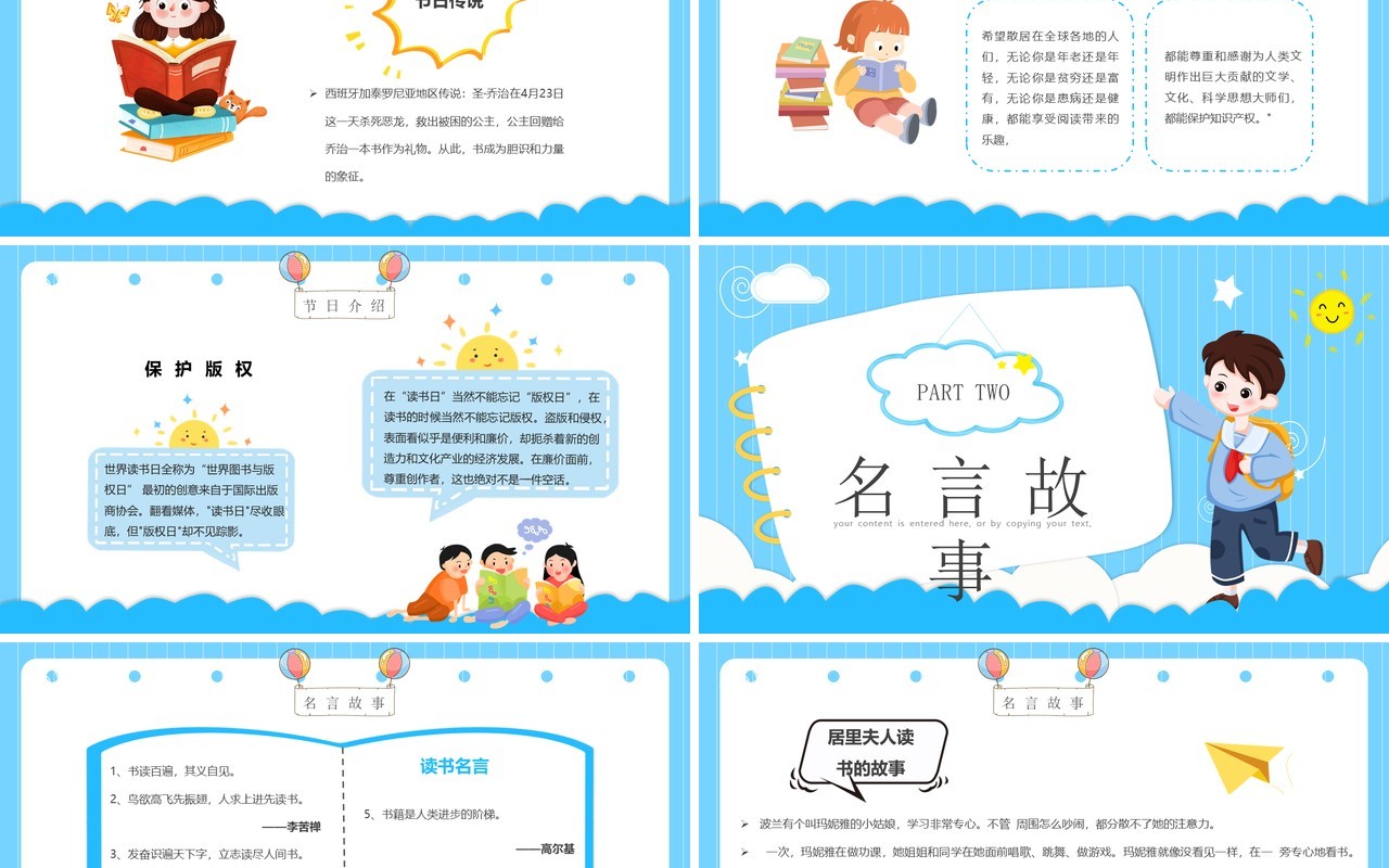 蓝色卡通世界读书日介绍PPT模板