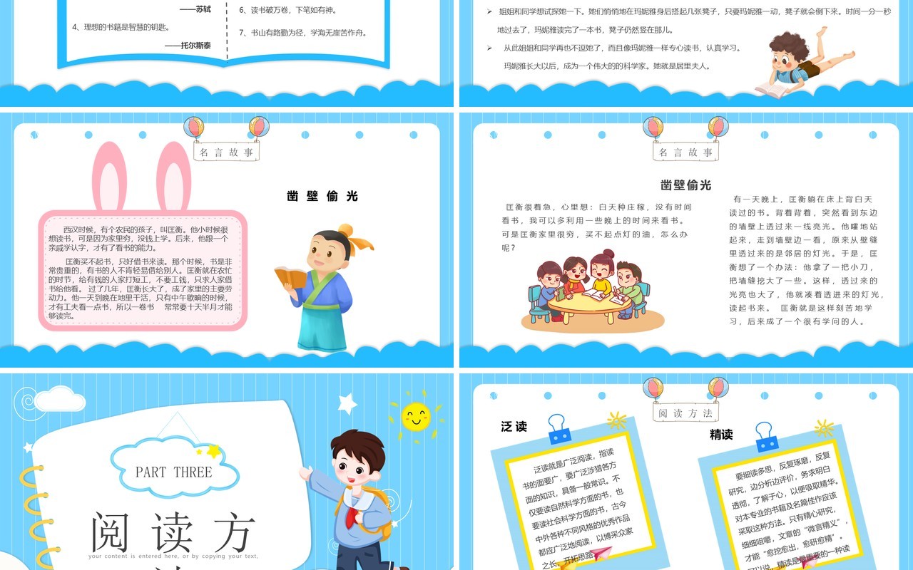 蓝色卡通世界读书日介绍PPT模板