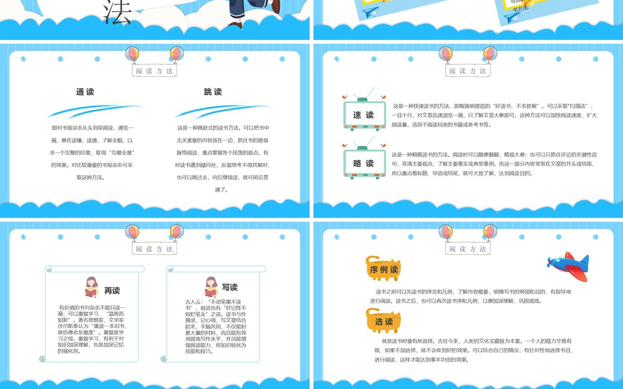 蓝色卡通世界读书日介绍PPT模板