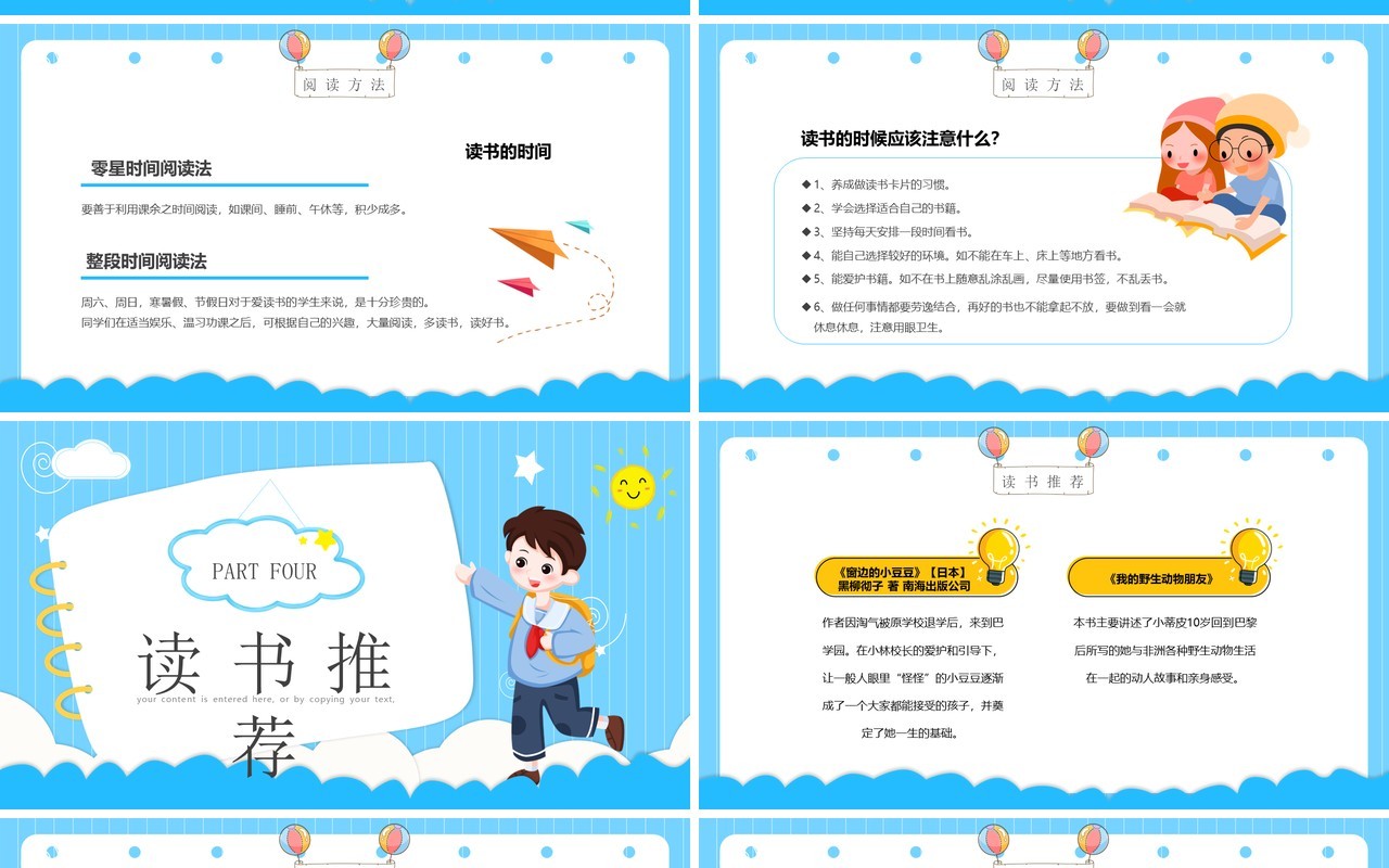 蓝色卡通世界读书日介绍PPT模板