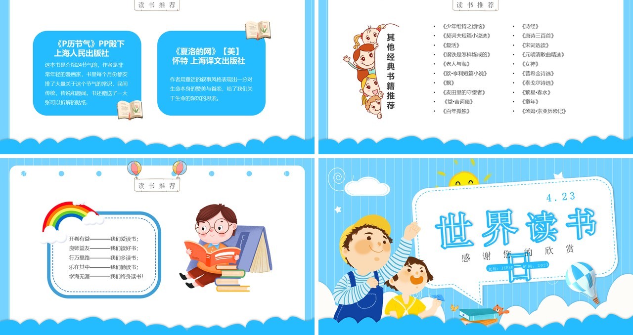 蓝色卡通世界读书日介绍PPT模板